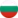 Bułgaria